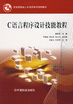 C語言程序設計技能教程 pdf epub mobi 電子書 下載