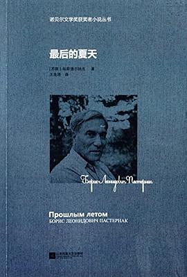 最后的夏天 pdf epub mobi 电子书 下载
