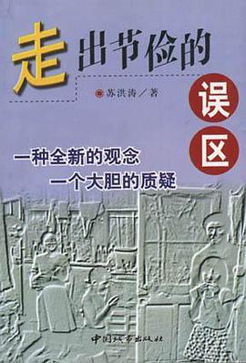 走出节俭的误区 pdf epub mobi 电子书 下载