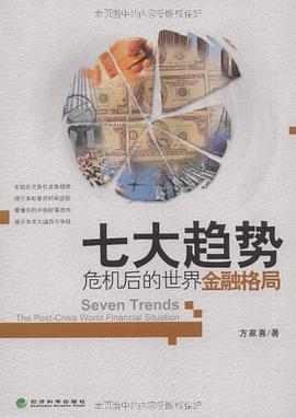 七大趋势 pdf epub mobi 电子书 下载