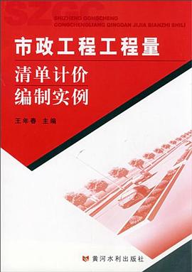 市政工程工程量清单计价编制实例 pdf epub mobi 电子书 下载