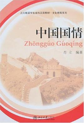 中国国情