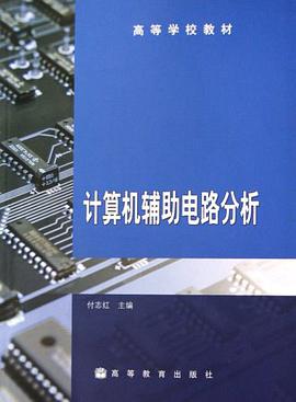 计算机辅助电路分析 pdf epub mobi 电子书 下载