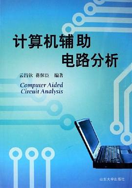 计算机辅助电路分析 pdf epub mobi 电子书 下载