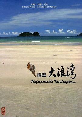 情牽大浪灣 pdf epub mobi 电子书 下载