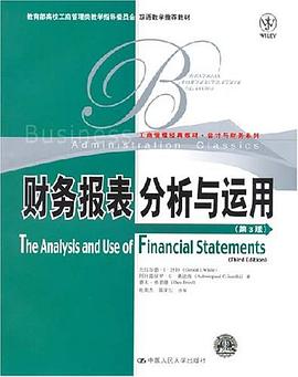 财务报表分析与运用 pdf epub mobi 电子书 下载