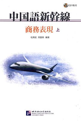 中国语新干线（上） pdf epub mobi 电子书 下载