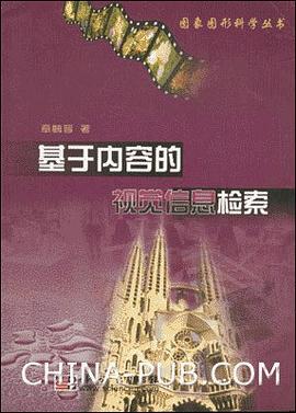 基于内容的视觉信息检索