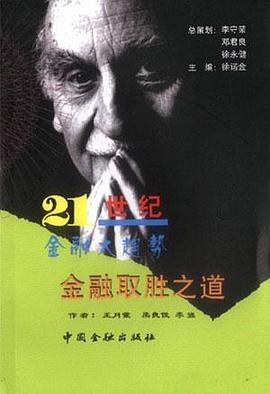 金融取生之道 pdf epub mobi 电子书 下载