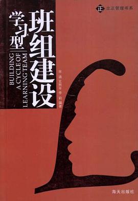 學習型班組建設