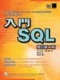 入門SQL（增訂第二版） pdf epub mobi 电子书 下载