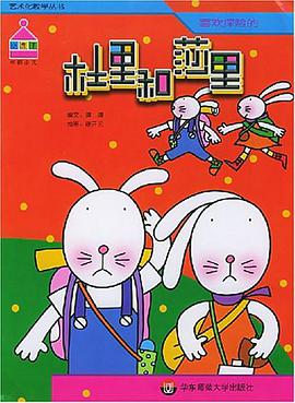 有动手能力的杜里和莎里 pdf epub mobi 电子书 下载