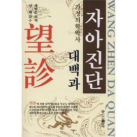 望诊大全 pdf epub mobi 电子书 下载