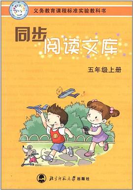小学语文阅读文库五/上 pdf epub mobi 电子书 下载