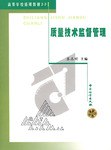 质量技术监督管理 pdf epub mobi 电子书 下载