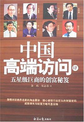 中国高端访问 pdf epub mobi 电子书 下载