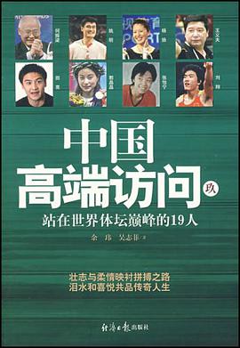 中国高端访问 pdf epub mobi 电子书 下载
