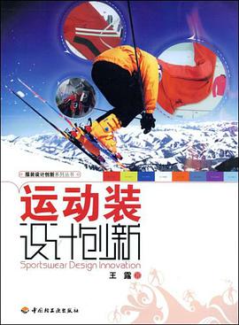 运动装设计创新 pdf epub mobi 电子书 下载