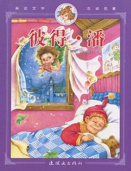 彼得·潘/亲近文学走进名著 pdf epub mobi 电子书 下载