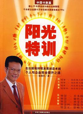 阳光特训 pdf epub mobi 电子书 下载