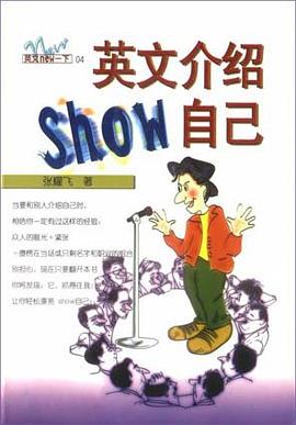 英文介绍show自己 pdf epub mobi 电子书 下载