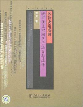 区位决定成败 pdf epub mobi 电子书 下载