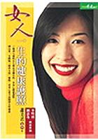 女人一生的健康護照