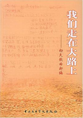 我们走在大路上 pdf epub mobi 电子书 下载