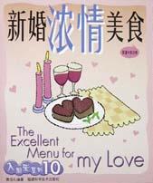 新婚浓情美食 pdf epub mobi 电子书 下载