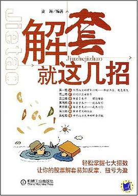 解套就这几招 pdf epub mobi 下载