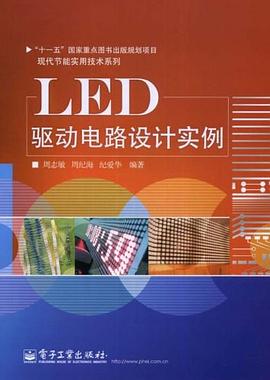 LED驱动电路设计实例 pdf epub mobi 电子书 下载