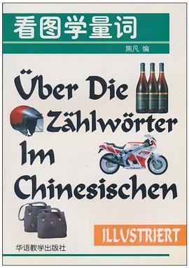 看图学量词 pdf epub mobi 电子书 下载