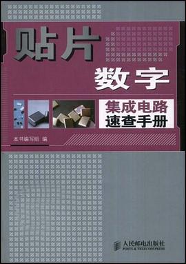 贴片数字集成电路速查手册 pdf epub mobi 电子书 下载