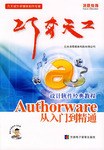 Authorware從入門到精通-(1張CD-ROM.含配套手冊) pdf epub mobi 電子書 下載