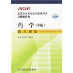 2010 药学（中级） pdf epub mobi 电子书 下载