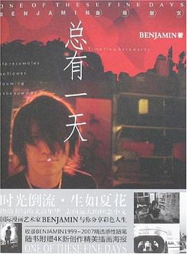 总有一天 pdf epub mobi 电子书 下载
