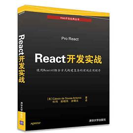 React开发实战 pdf epub mobi 电子书 下载