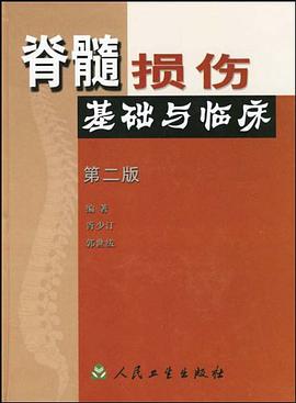 脊髓损伤基础与临床 pdf epub mobi 电子书 下载