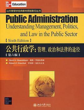 公共行政学 pdf epub mobi 电子书 下载