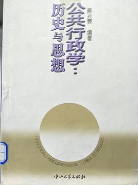 公共行政学 pdf epub mobi 电子书 下载