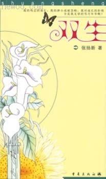 双生 pdf epub mobi 电子书 下载
