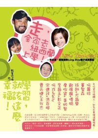 走，全家去紐西蘭上學！：岑永康、張珮珊的Long Stay親子成長筆記 pdf epub mobi 电子书 下载