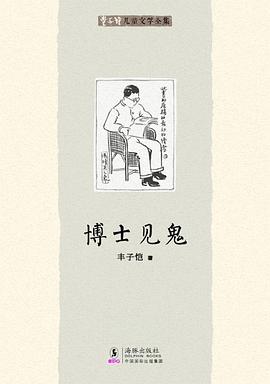 博士见鬼 pdf epub mobi 电子书 下载