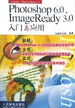 Photoshop6.0ImageReady3.0入门与应用 pdf epub mobi 电子书 下载