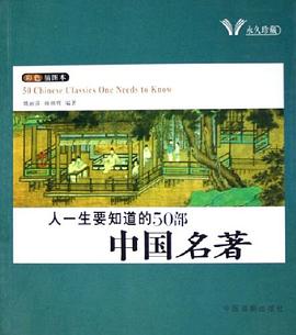 人一生要知道的50部中国 pdf epub mobi 电子书 下载