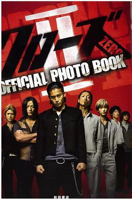 クローズzeroⅡ official photo book pdf epub mobi 电子书 下载
