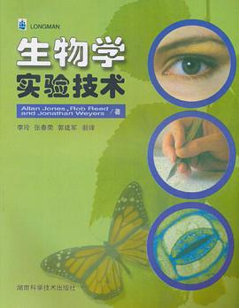 生物学实验技术 pdf epub mobi 电子书 下载