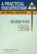 英汉.汉英房地产实用词典 pdf epub mobi 电子书 下载