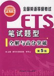 全國英語等級考試 pdf epub mobi 電子書 下載