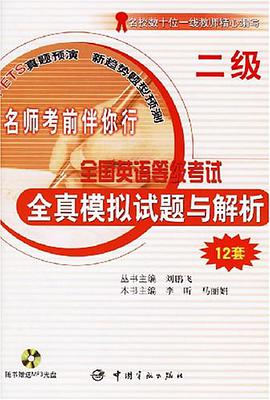 全国英语等级考试 pdf epub mobi 电子书 下载
